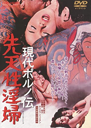 Gendai poruno-den: Sentensei inpu (1971) with English Subtitles on DVD on DVD